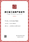 智能型防误触真空断路器新产品评价证书